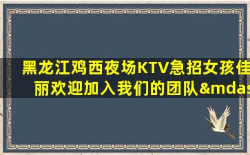 烟台KTV招聘